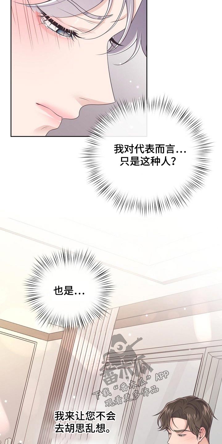 第90章：【第二季】固执6