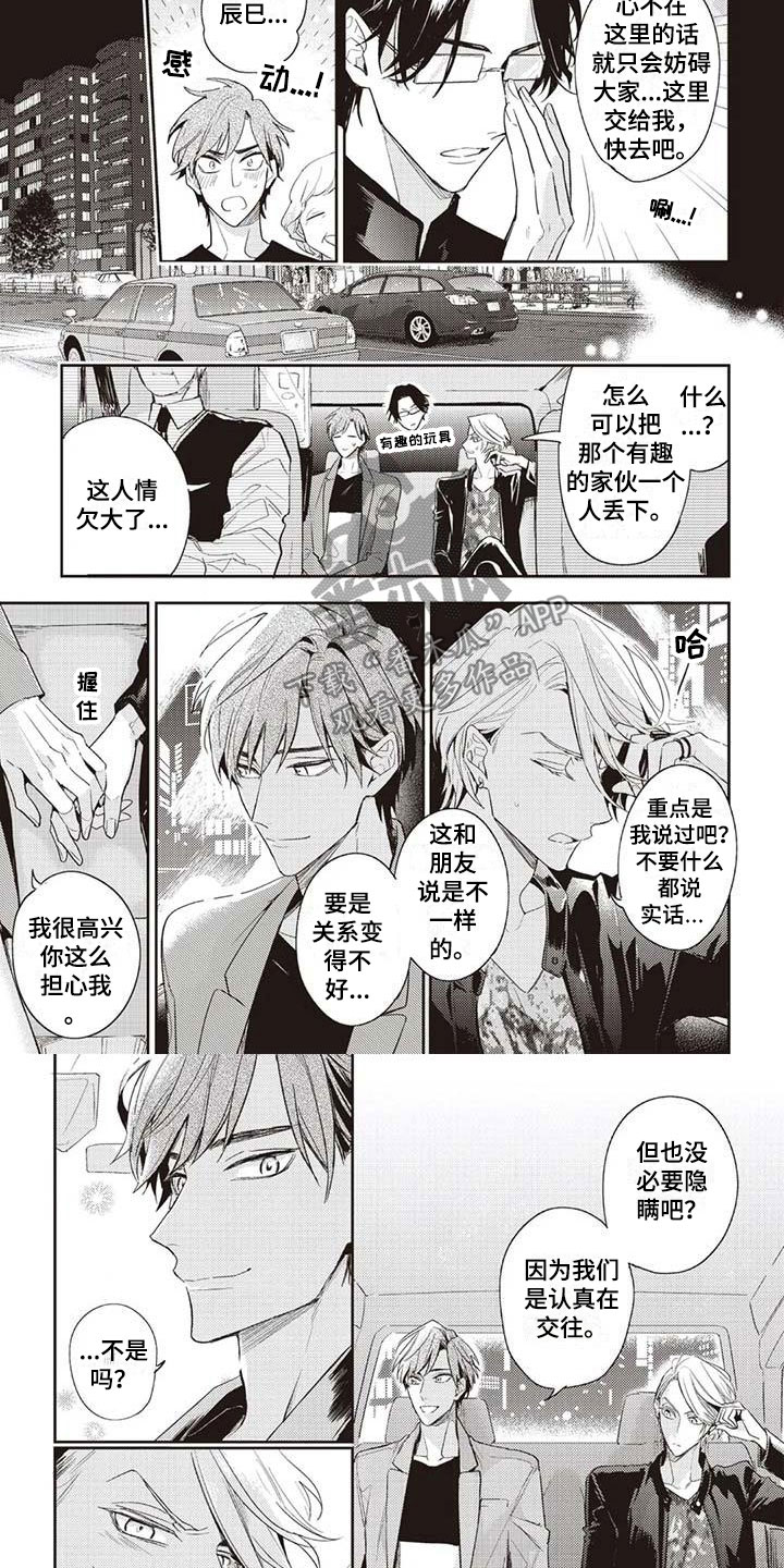第8章：认真交往8