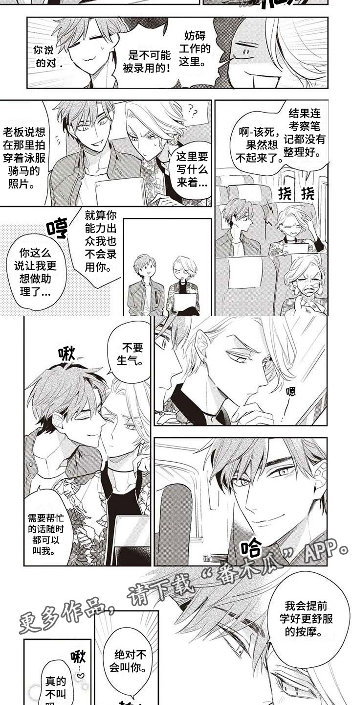第30章：不合格助理6