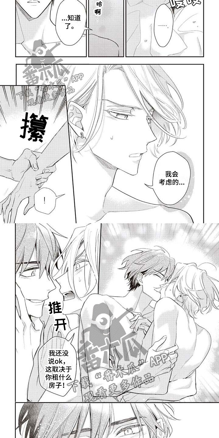 第12章：一起住吧6