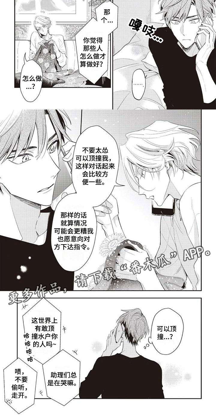 第21章：奇怪的上司7