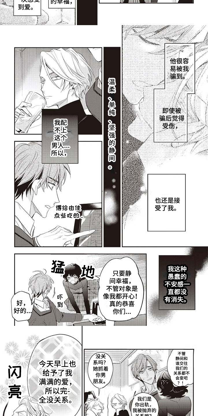 第1章：温柔的男友5