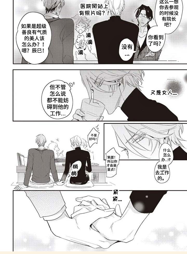 第1章：温柔的男友8