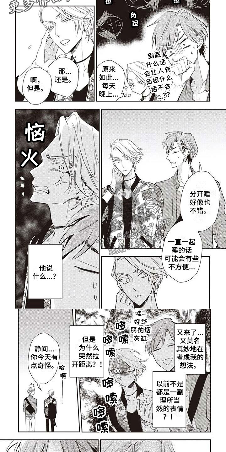 第18章：不安8