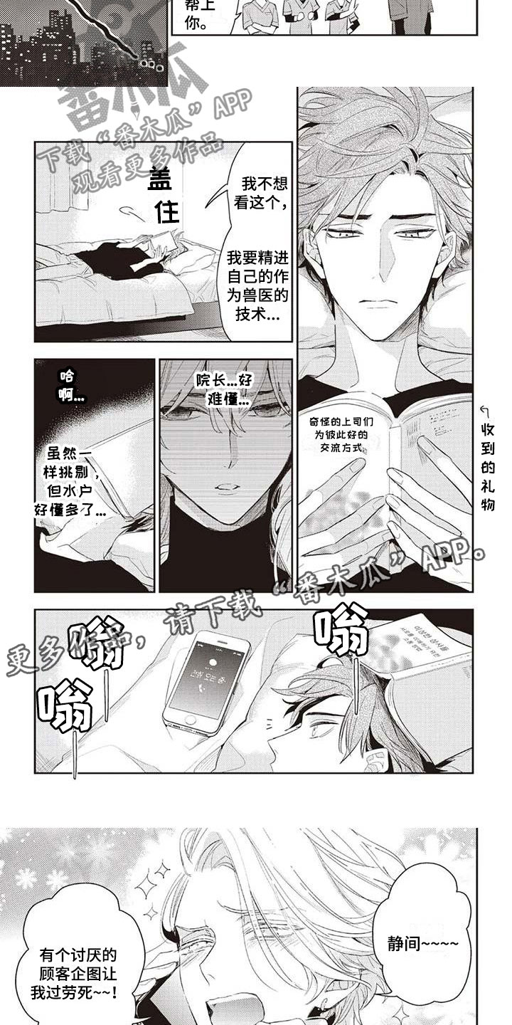 第21章：奇怪的上司5