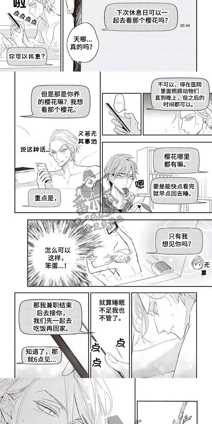 第6章：终于见面2