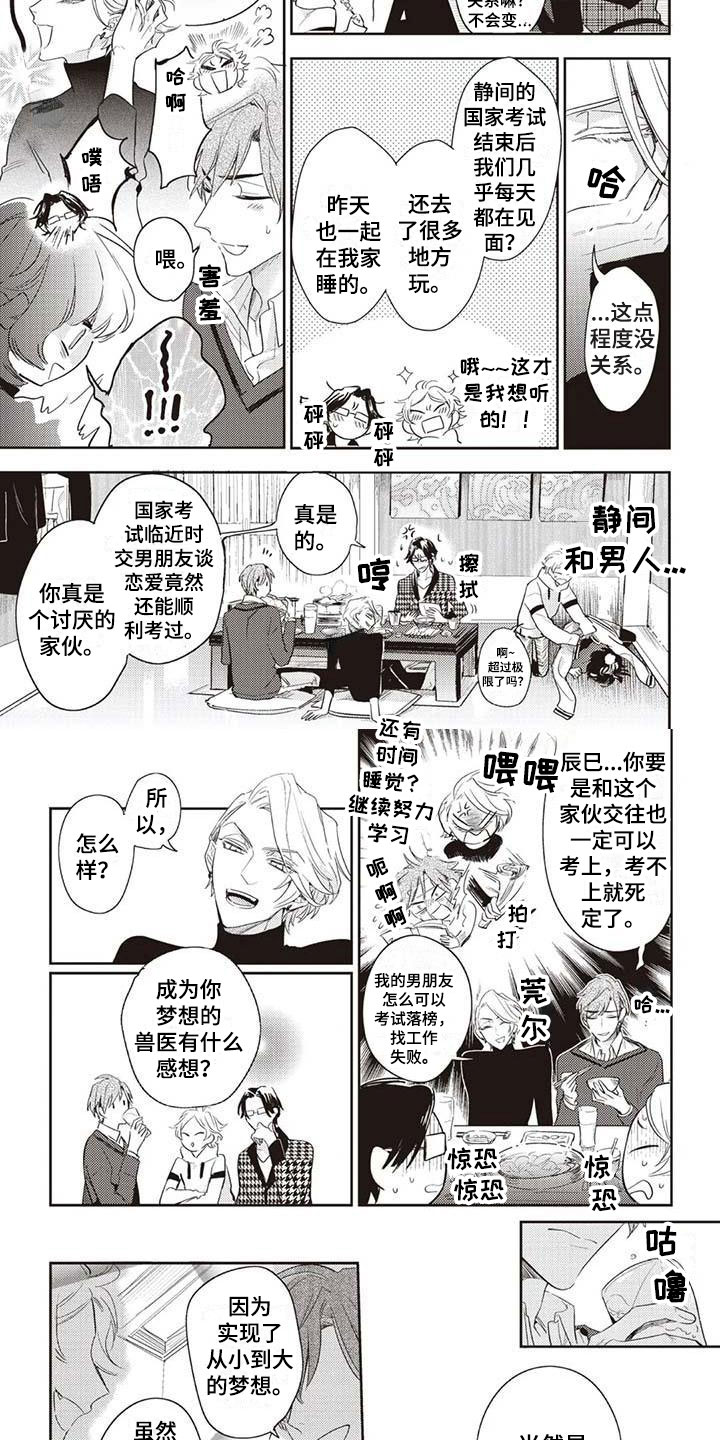 第1章：温柔的男友6