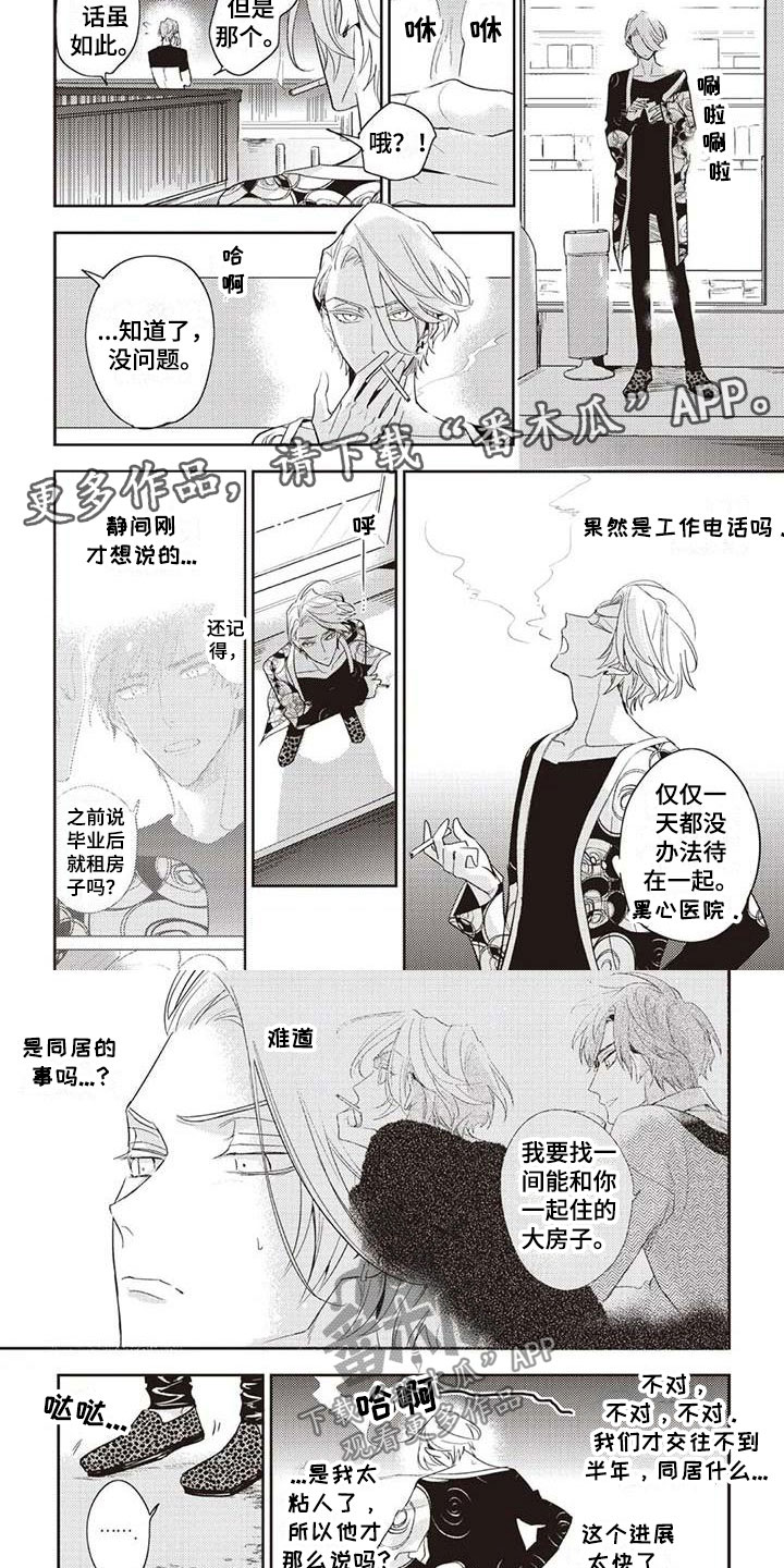 第11章：医院来电3