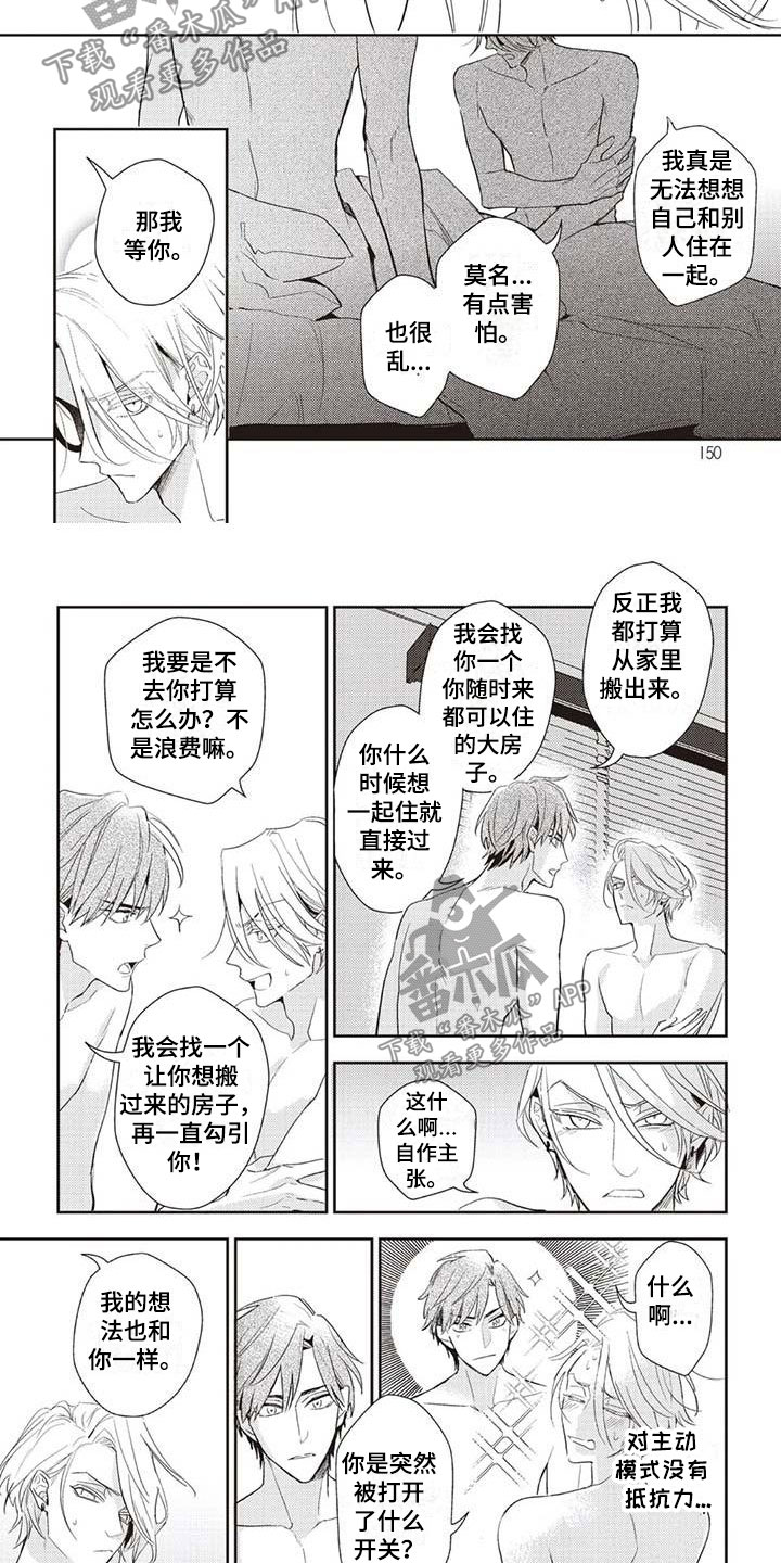 第12章：一起住吧4