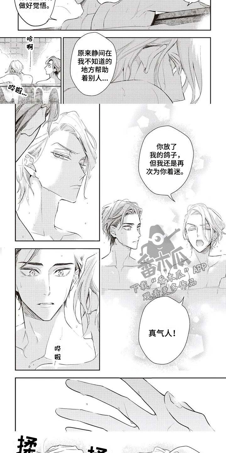 第27章：为你着迷7