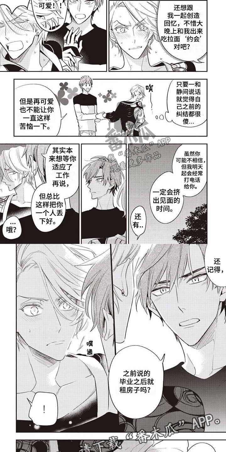 第10章：月下漫步7