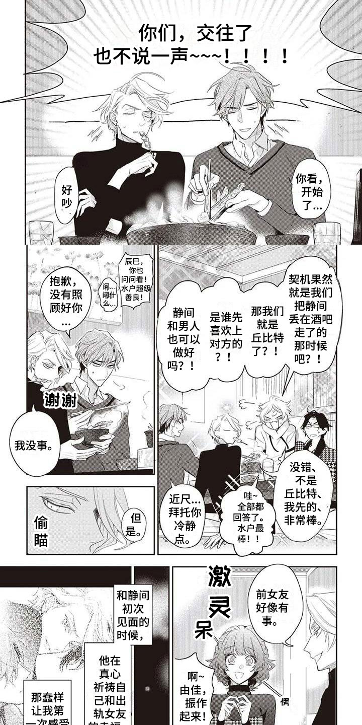 第1章：温柔的男友4