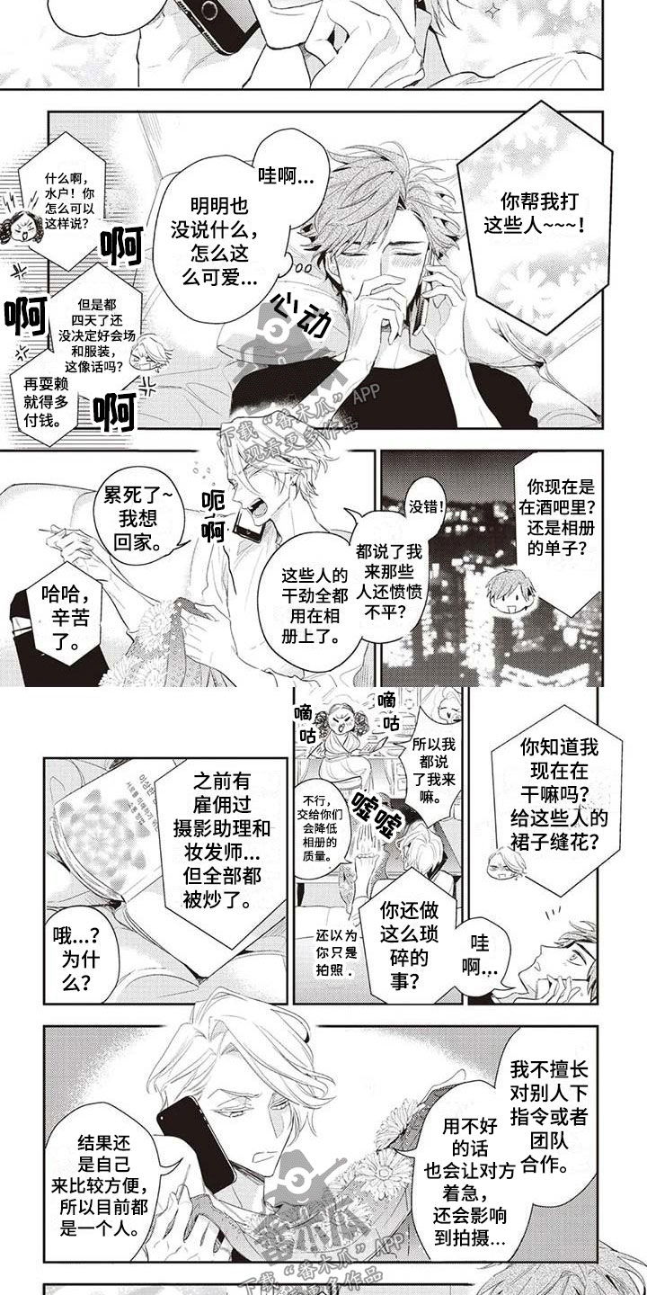第21章：奇怪的上司6