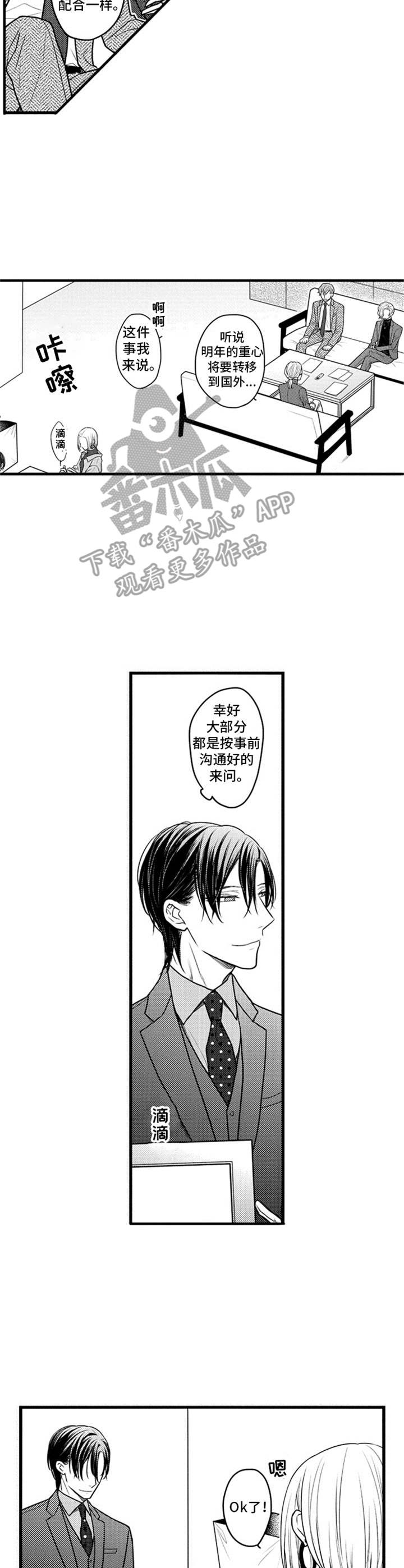 第31章：请多关照6
