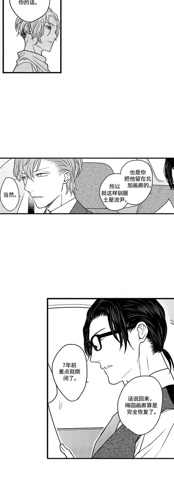 第6章：谈生意7