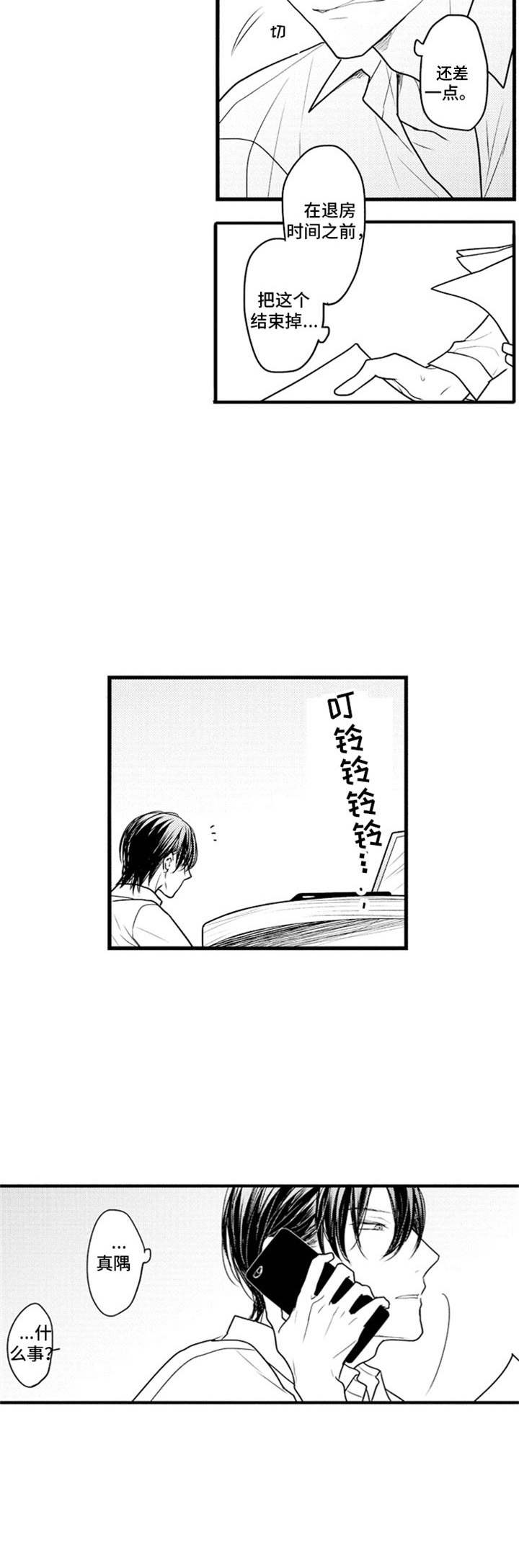 第22章：借口7