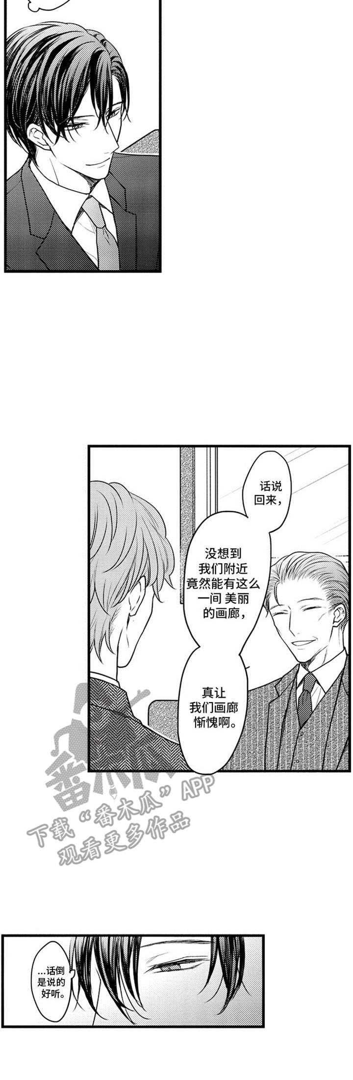 第6章：谈生意2