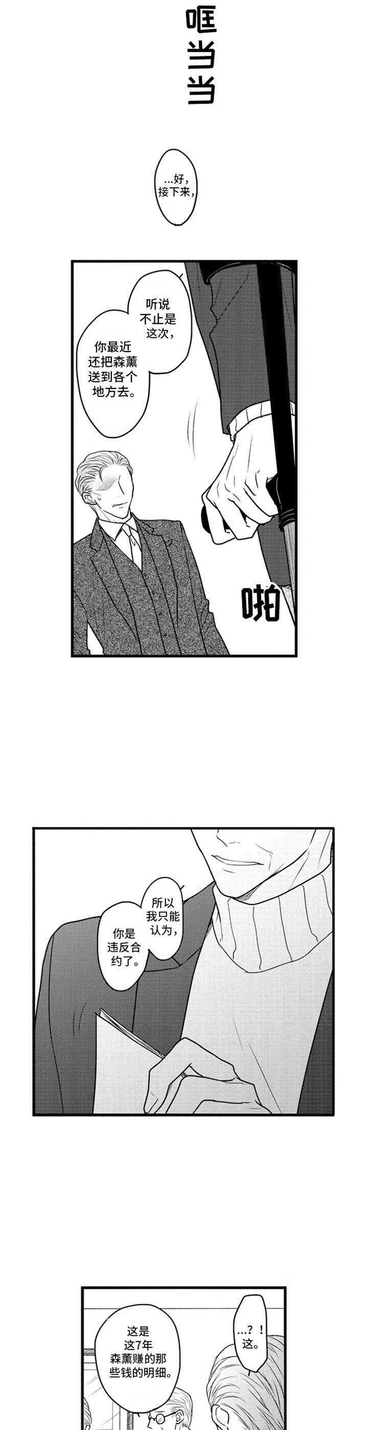 第28章：断交8