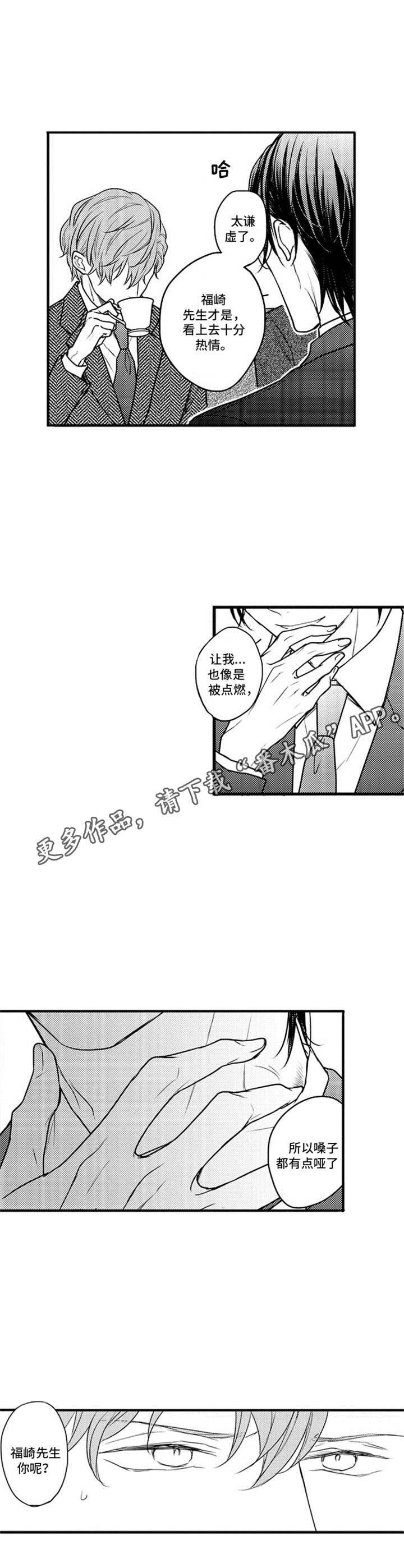 第6章：谈生意4