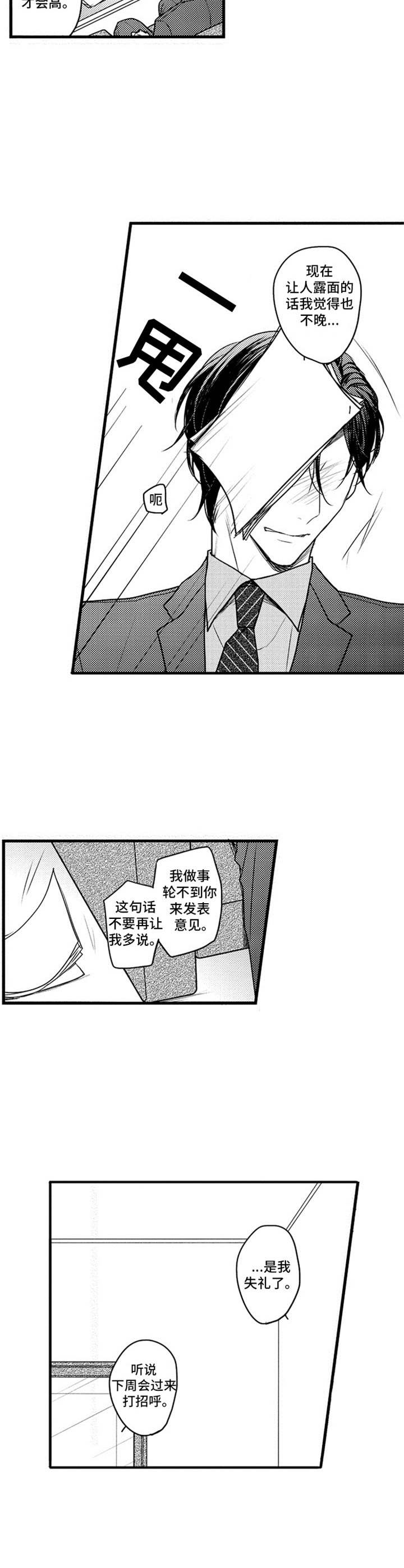 第2章：新人8