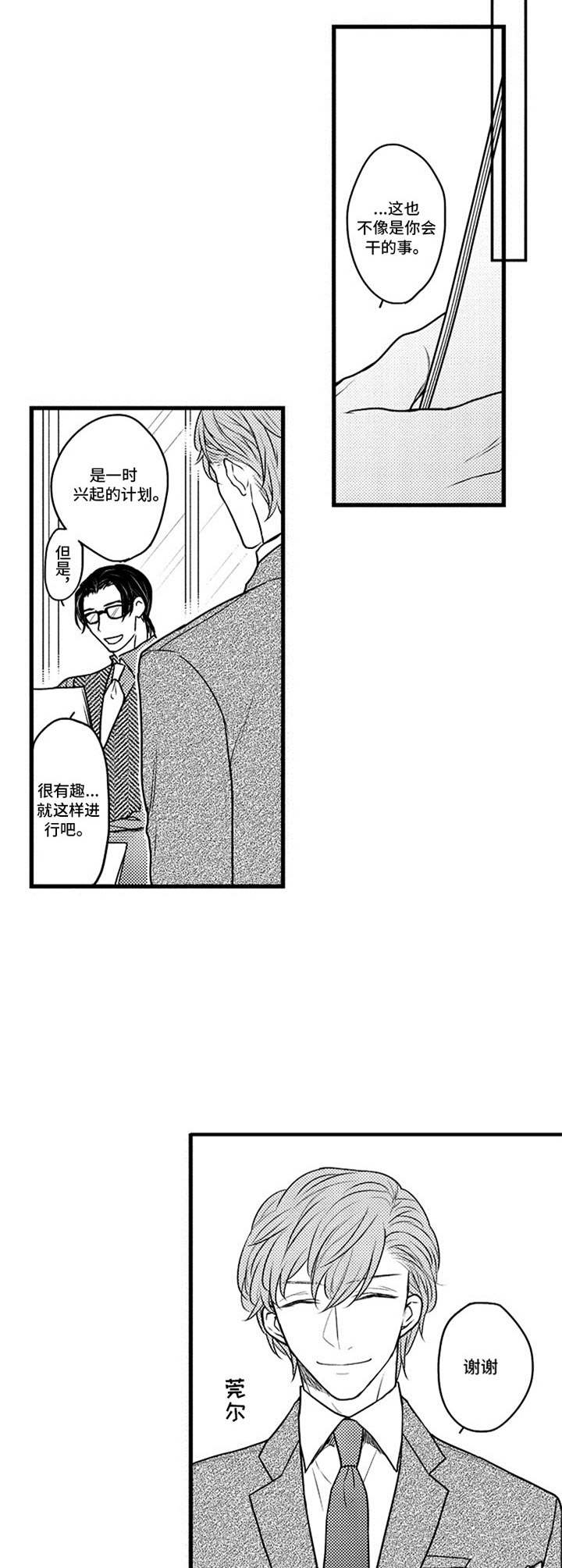 第13章：一时兴起9