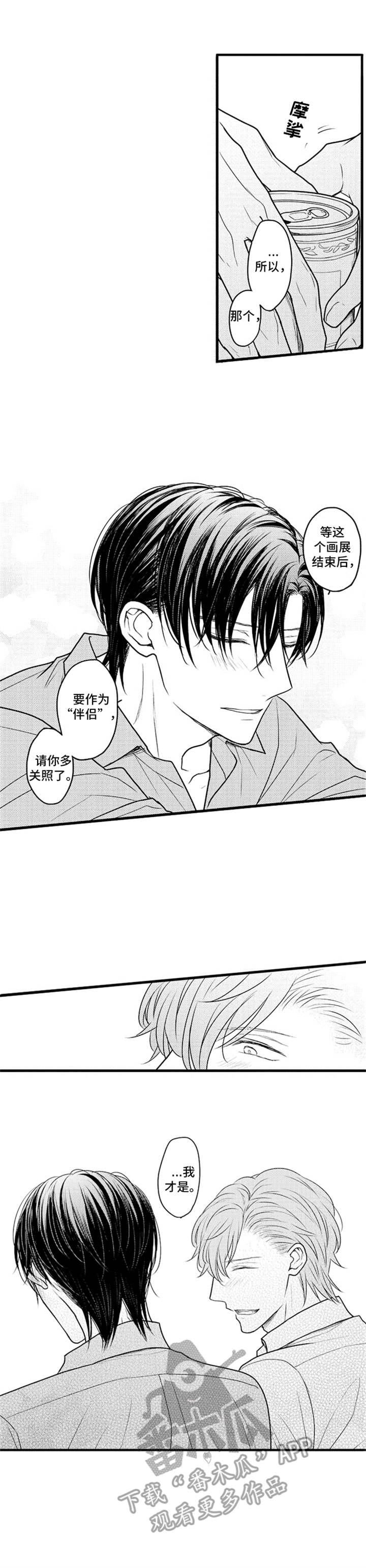 第31章：请多关照4
