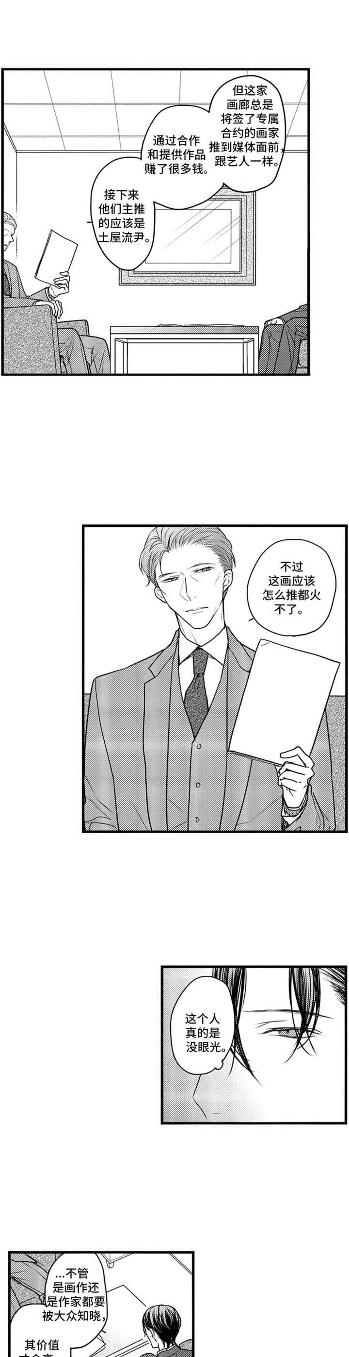 第2章：新人7