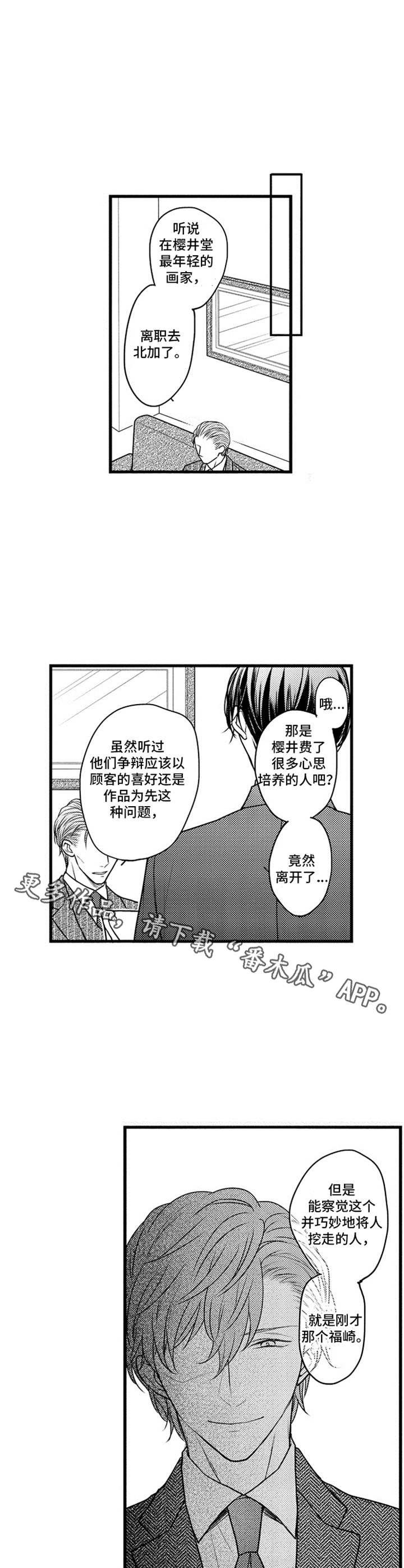第6章：谈生意10