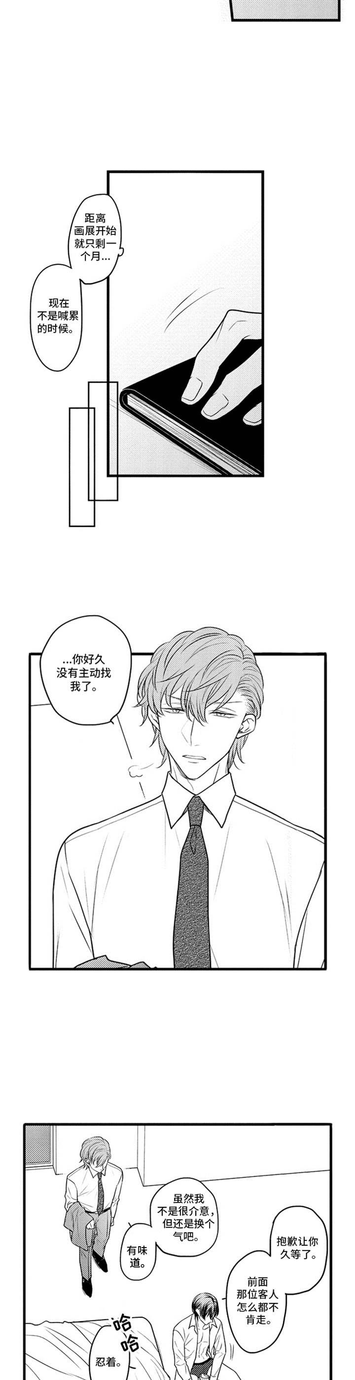 第19章：疲惫7