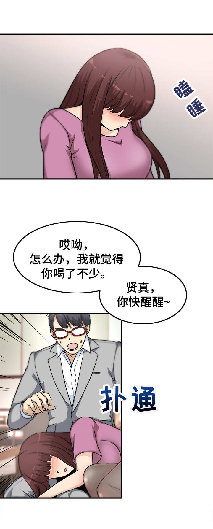 第17章：醉倒8
