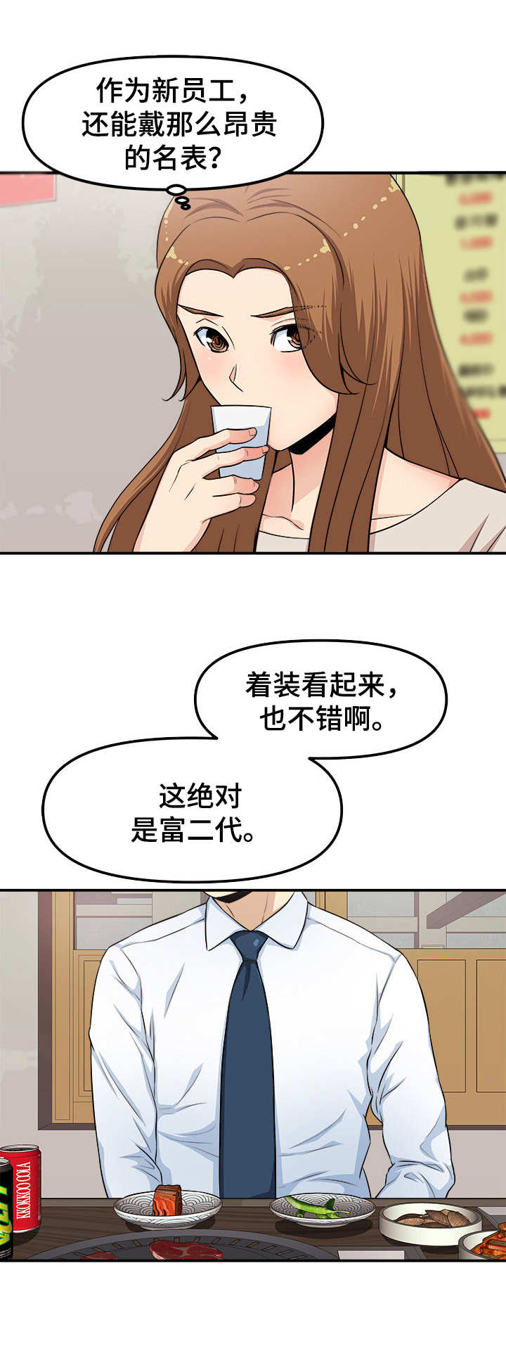 第2章：会餐10