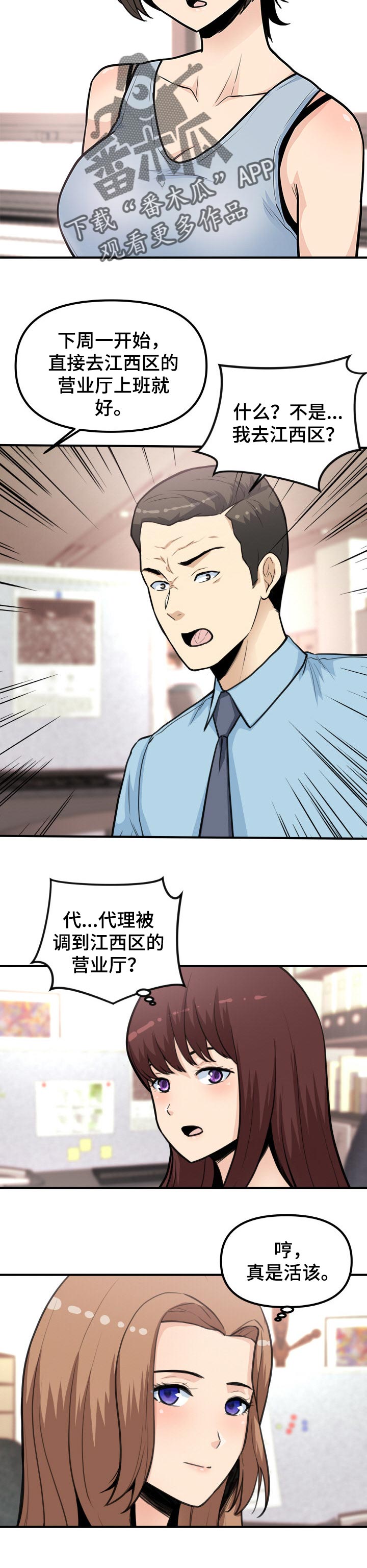 第47章：岗位调动4