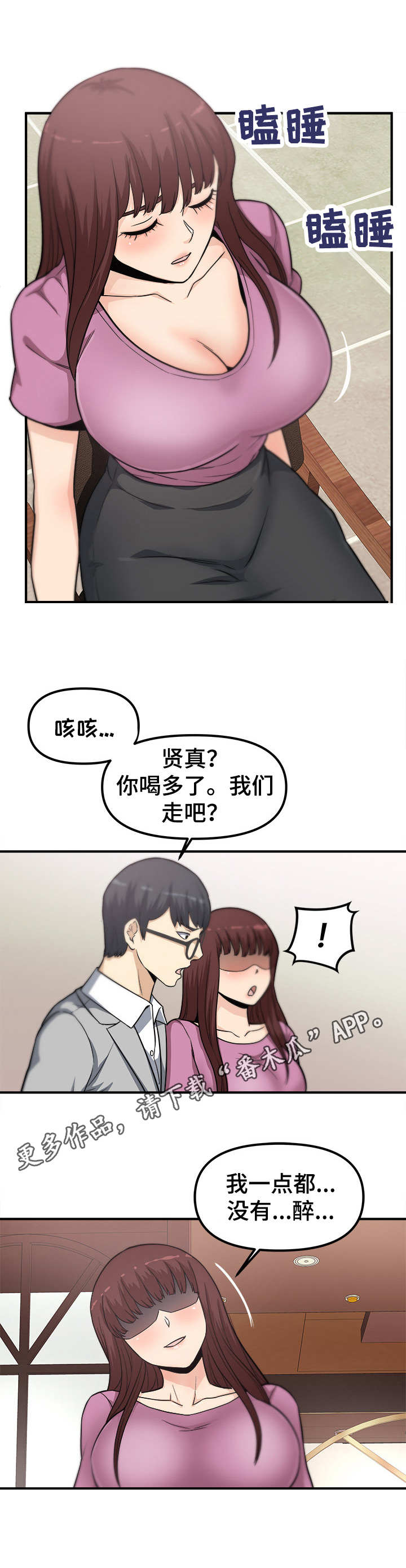 第17章：醉倒7