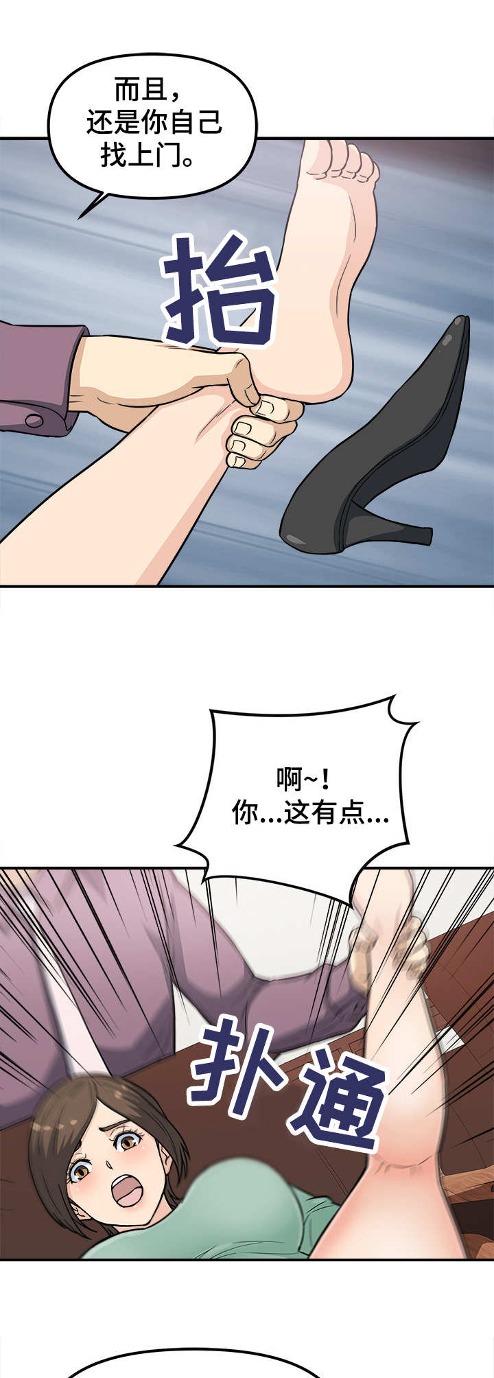 第25章：屈服7