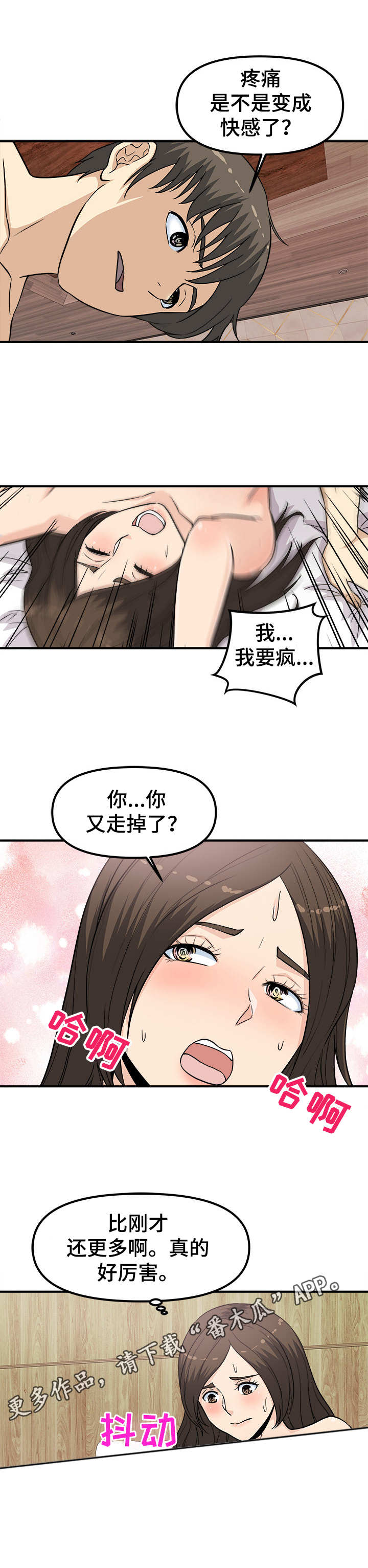 第16章：一次不够7