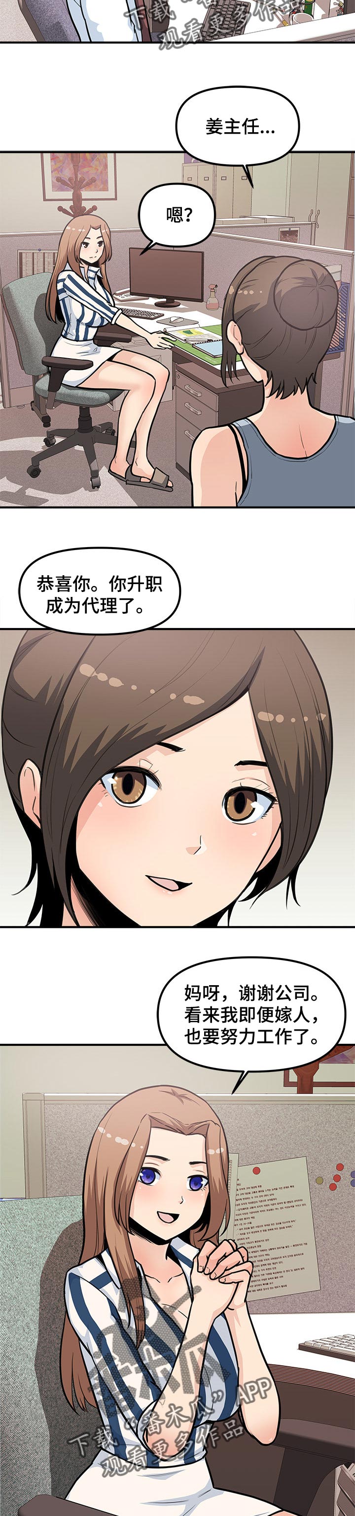 第47章：岗位调动2