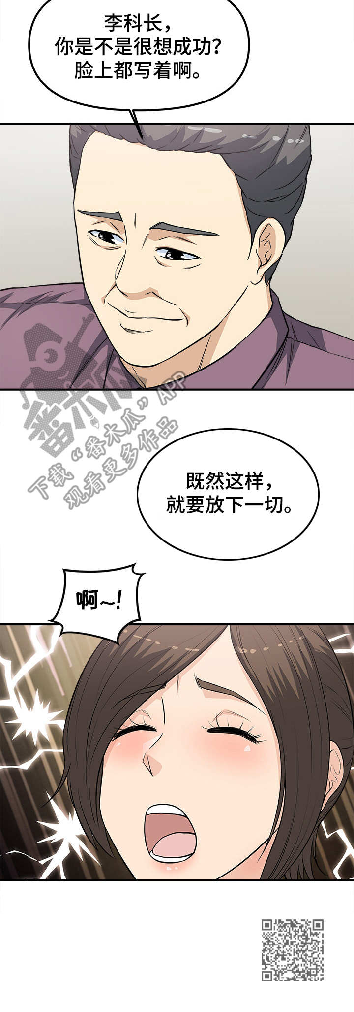 第25章：屈服8