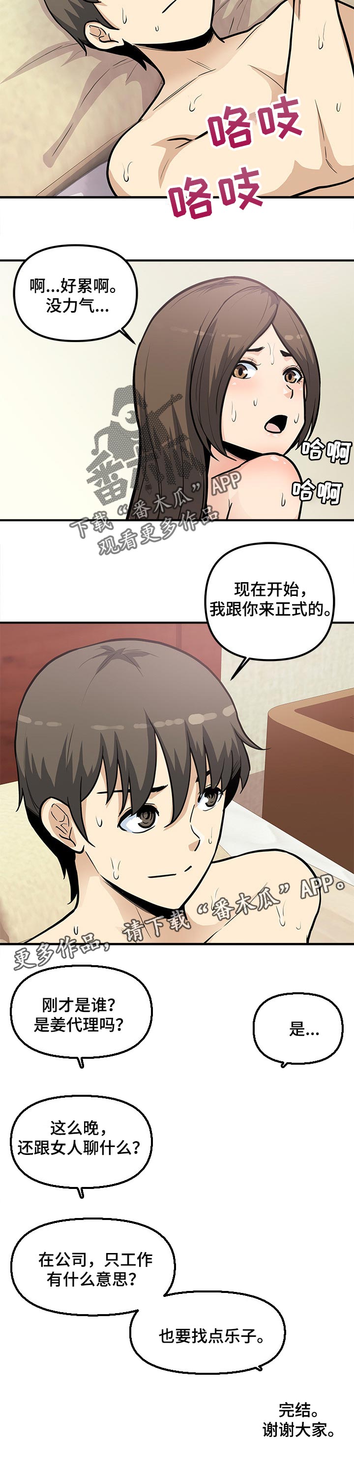 第49章：乐子【完结】10