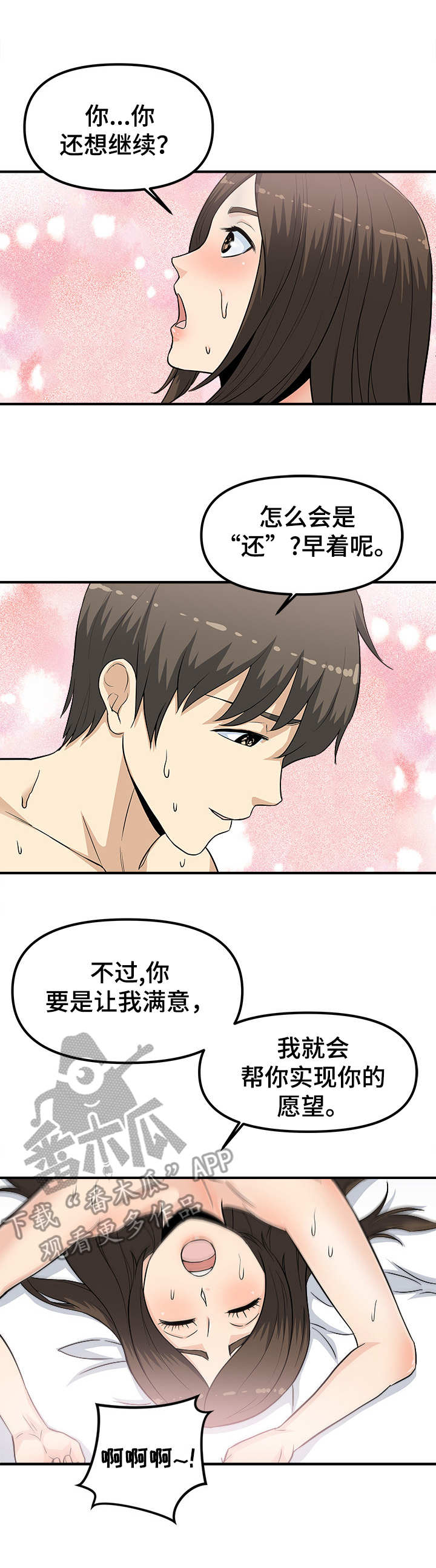 第16章：一次不够8