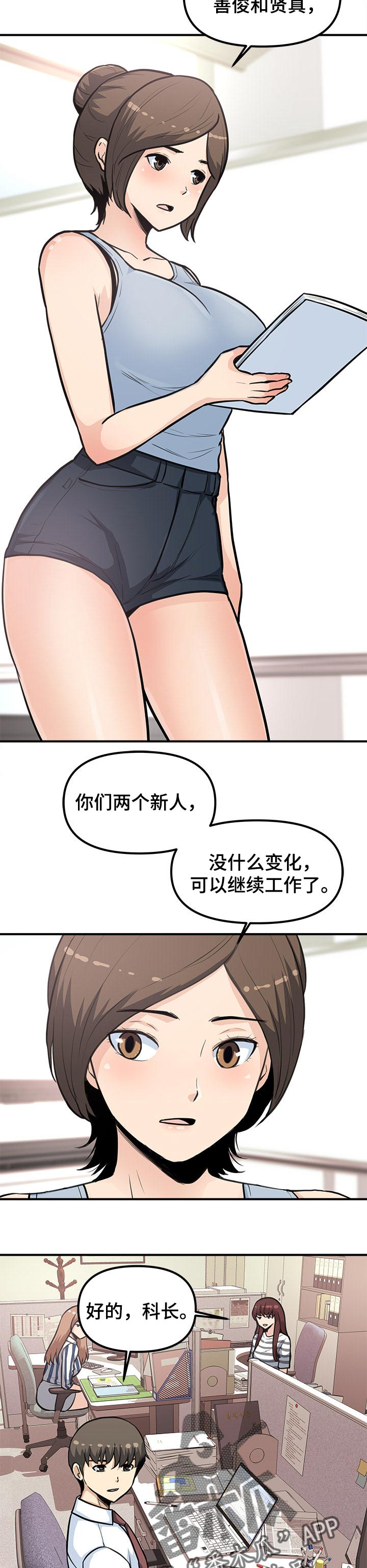 第47章：岗位调动1