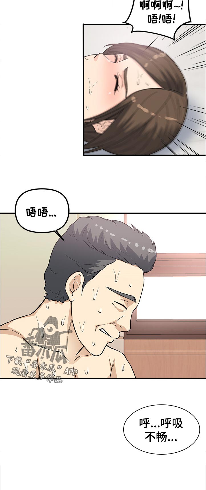 第26章：呼吸不畅10