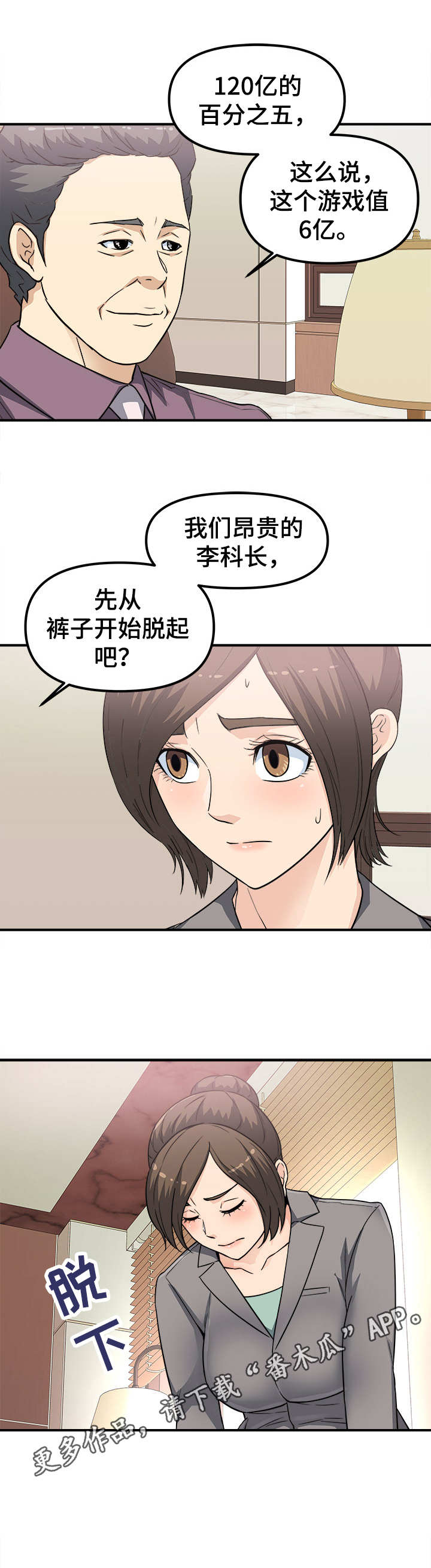 第25章：屈服3