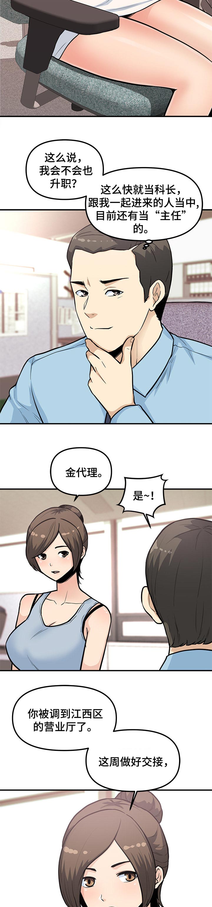 第47章：岗位调动3