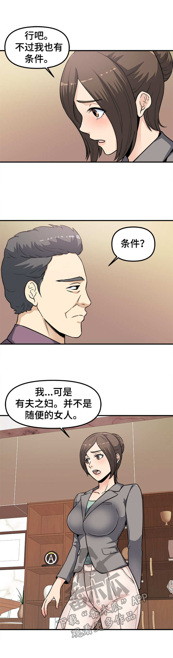 第25章：屈服1