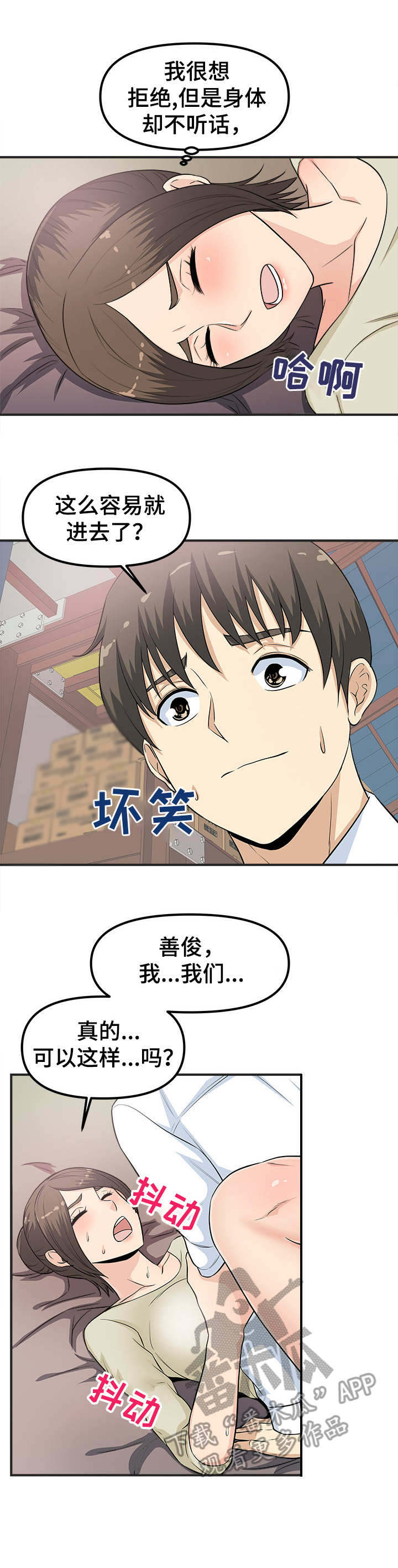 第11章：无法停下8