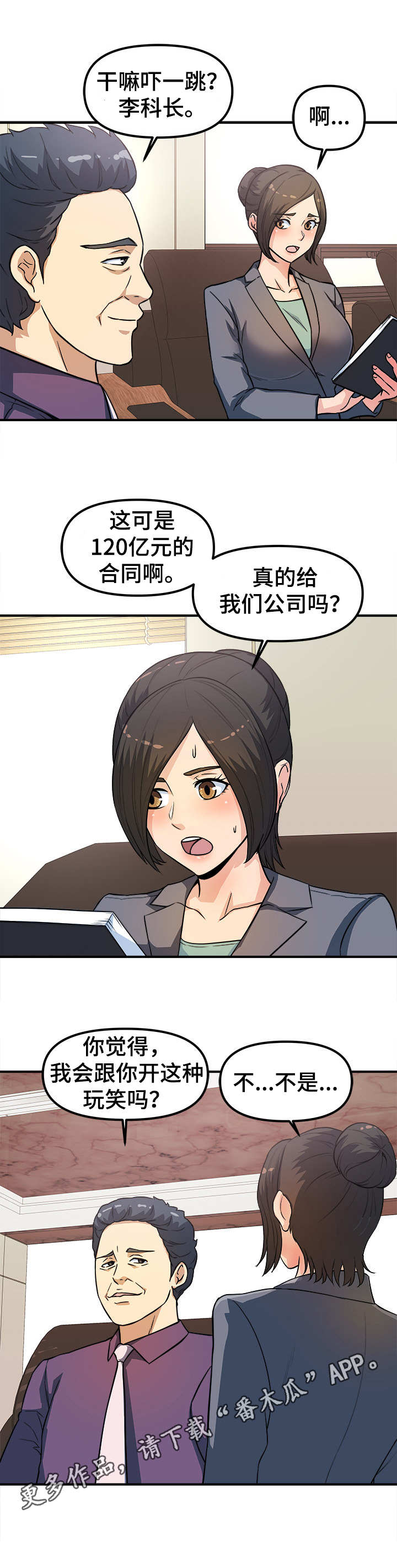 第23章： 大单子3