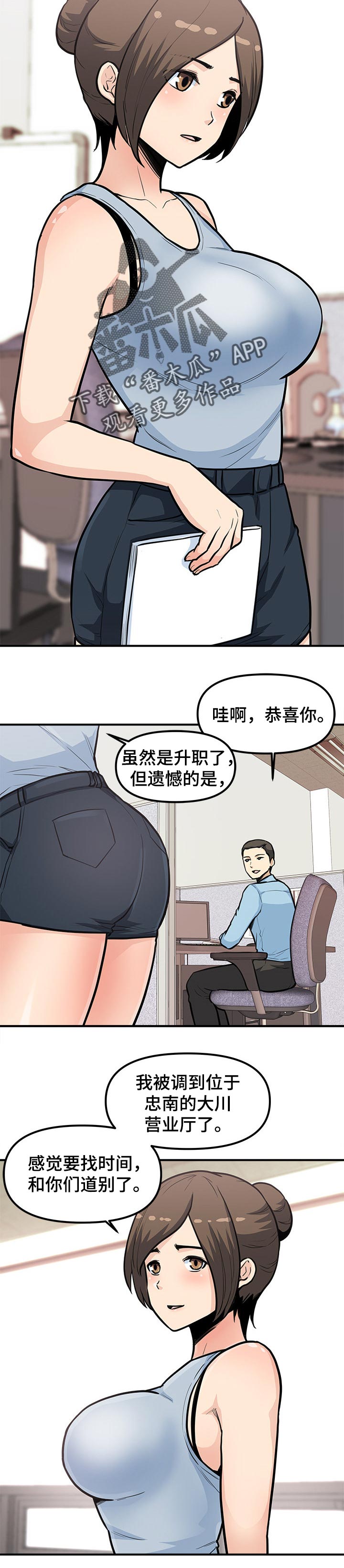 第47章：岗位调动7