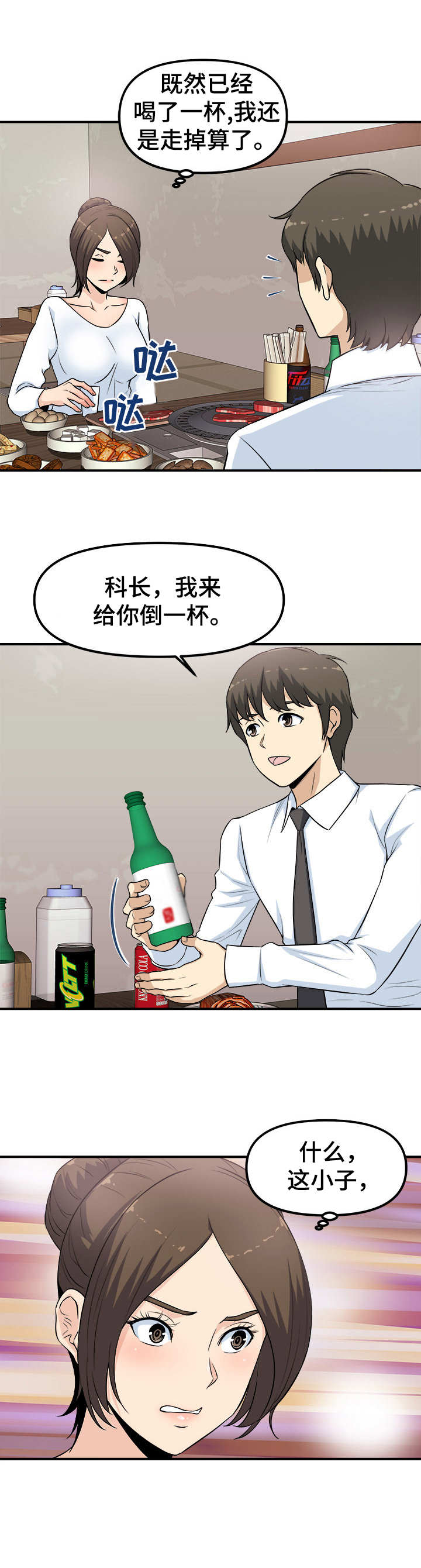 第3章：咸猪手3