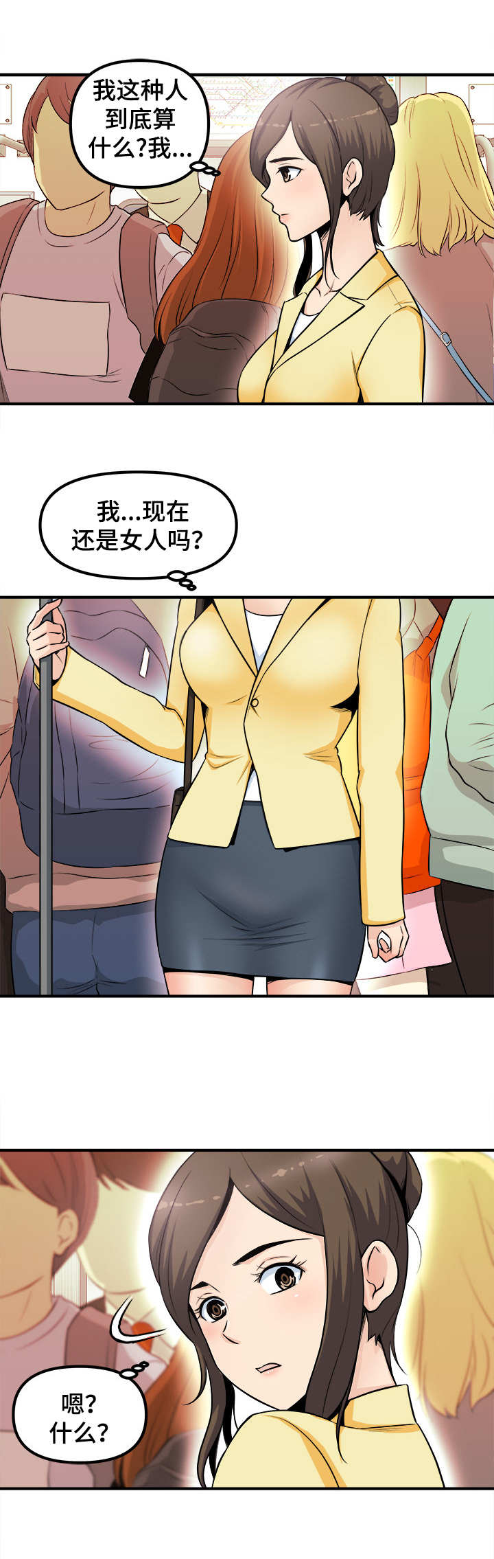 第1章：列车之上1