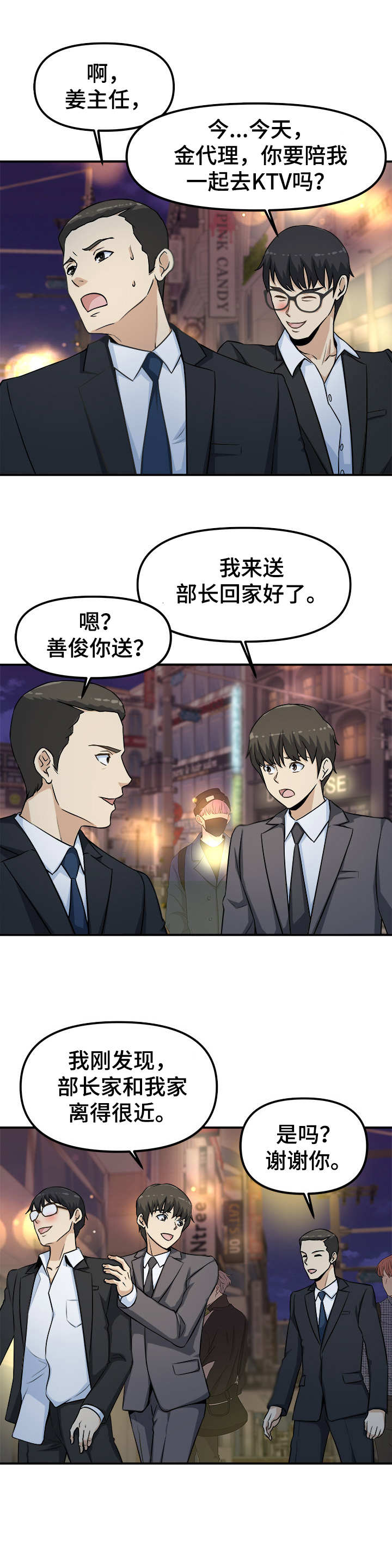 第3章：咸猪手7